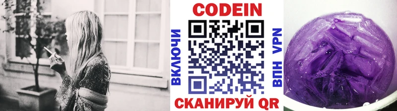сколько стоит Семикаракорск Codein Purple Drank